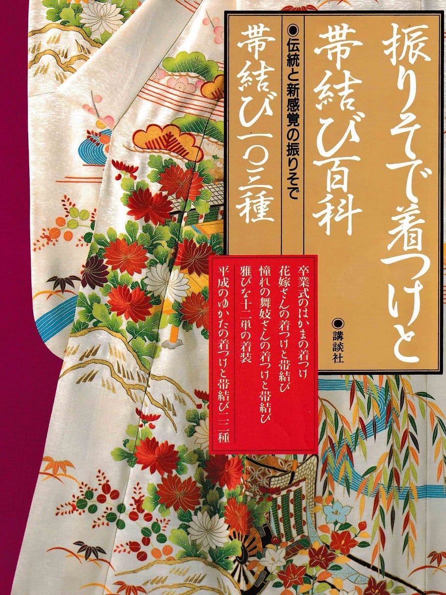 花嫁着付け 成人式着付け 定番帯結び 末広結び 昔は 紐を使わない しらべ着モノ Coma